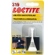 Loctite 319 Spoguļu līme 0,5ml (blisteris)